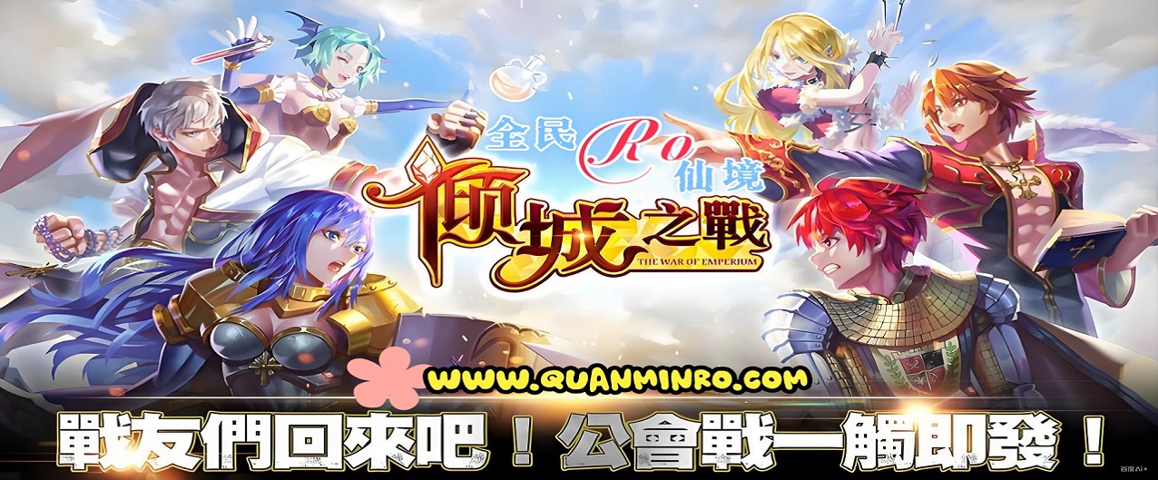 仙境传说游戏世界